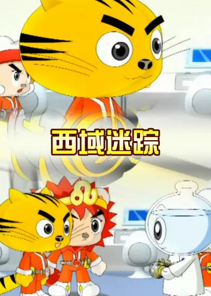 Capa de Xing Mao: Xiyu Mi Zong