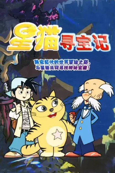 Capa de Xing Mao Xunbao Ji