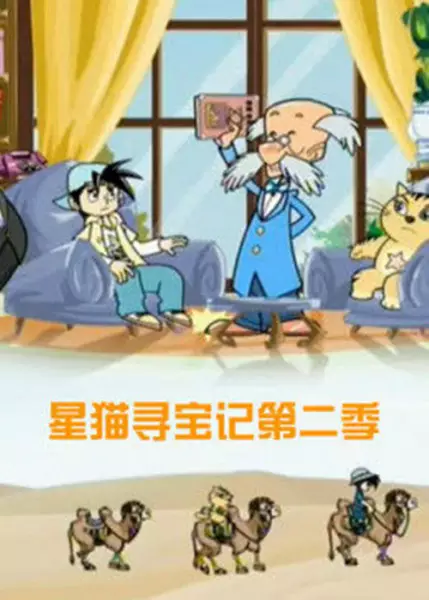 Capa de Xing Mao Xunbao Ji 2nd Season