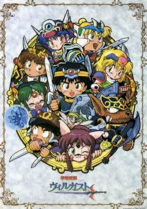 Capa de Kouryuu Densetsu Villgust