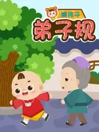 Capa de Xiong Hai Zi Dizi Gui