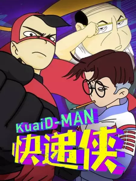 Capa de Bing Ji Chaoren Kuaidi Xia 2nd Season