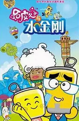 Capa de Happy Fuzi: Yu Shui Jingang