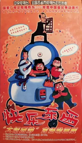 Capa de Kuaile Dongxi