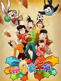 Capa de Kuai Yue Jia Nianhua