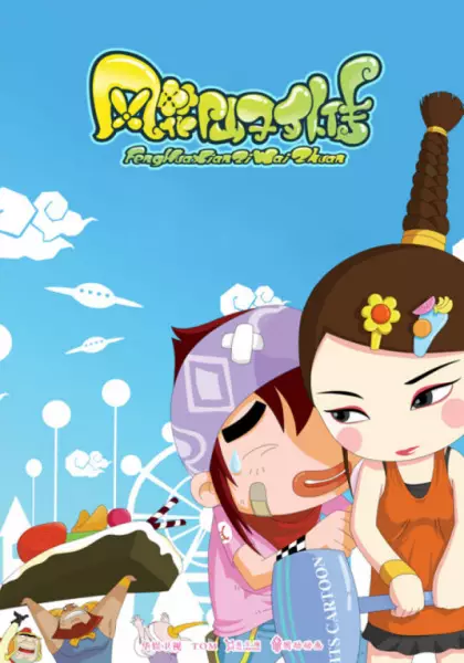 Capa de Feng Hua Xianzi Waizhuan