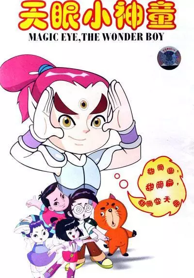 Capa de Tianyan Xiao Shentong