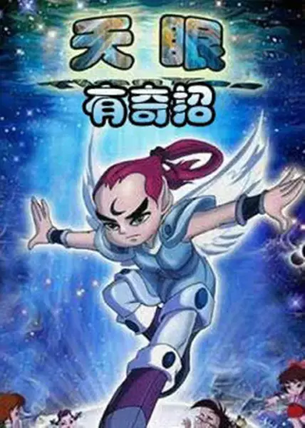 Capa de Tianyan You Qi Zhao
