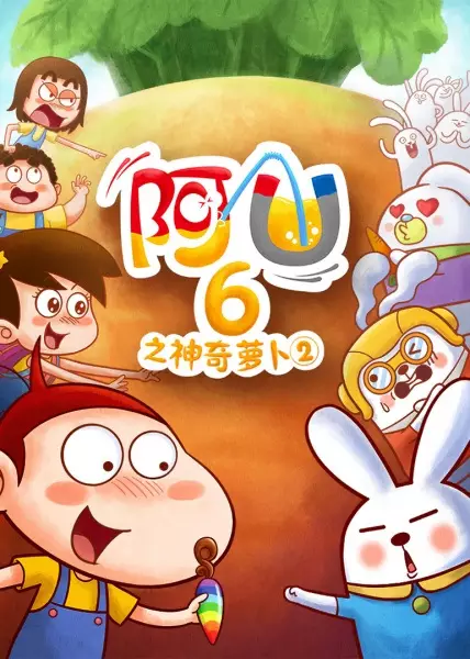 Capa de AU: Shenqi Luobo 2nd Season