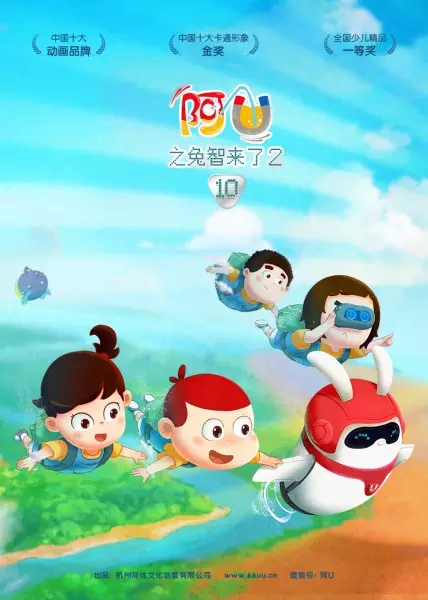 Capa de AU: Tu Zhi Lai Le 2nd Season