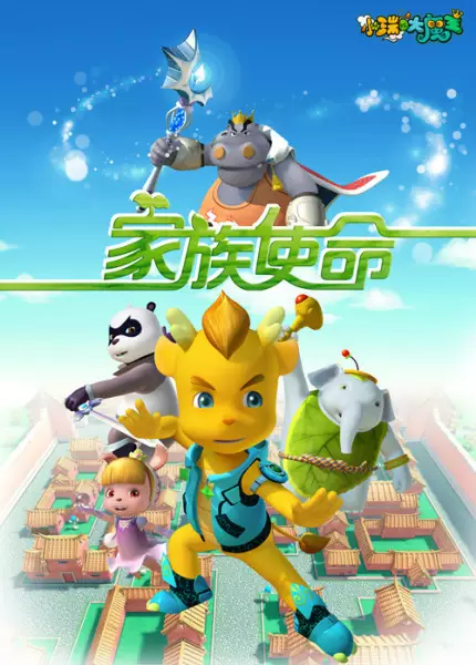 Capa de Xiao Rui Yu Da Mowang: Jiazu Shiming