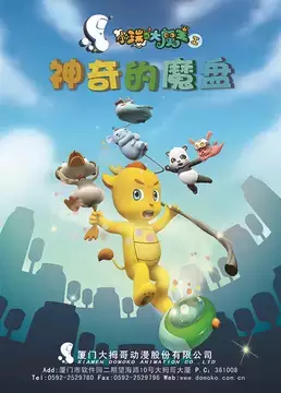Capa de Xiao Rui Yu Da Mowang: Shenqi de Mo Pan