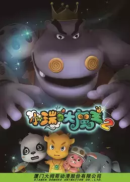 Capa de Xiao Rui Yu Da Mowang: Da Mowang De Yinmou