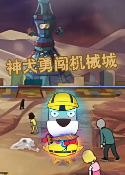 Capa de Shen Quan Yong Chuang Jixie Cheng