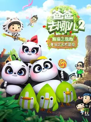Capa de Baba Qu Na Er 2