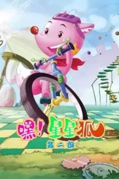 Capa de Hei! Xingxing Hu 2nd Season