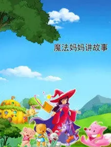 Capa de Mofa Mama Jiang Gushi