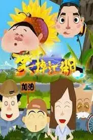 Capa de Xiao Diao Jianghu