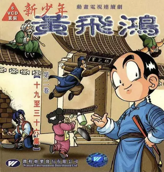Capa de Xin Shaonian Huang Feihong
