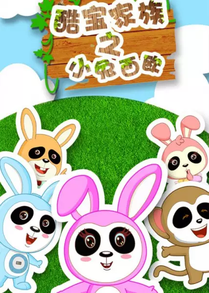 Capa de Ku Bao Jiazu: Xiao Tu Xiou