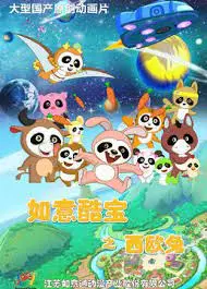 Capa de Ruyi Ku Bao: Xi Ou Tu