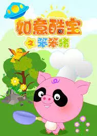 Capa de Ruyi Ku Bao: Ben Ben Zhu