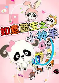 Capa de Ruyi Ku Bao: Xiao Shen Yang