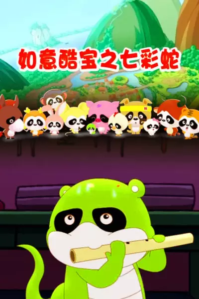 Capa de Ruyi Ku Bao: Qicai She
