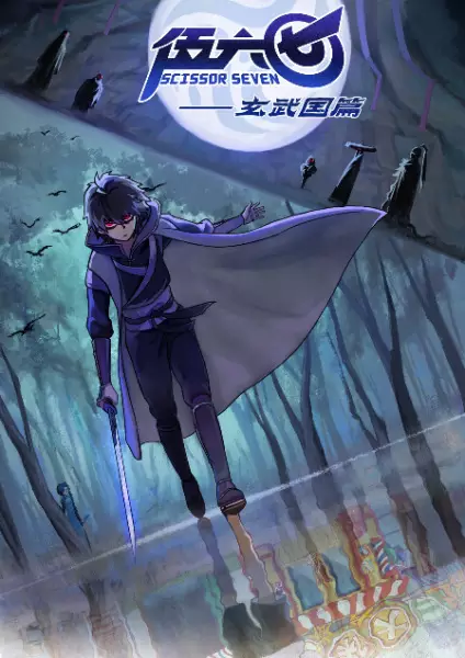 Capa de Wu Liuqi: Xuanwu Guo Pian