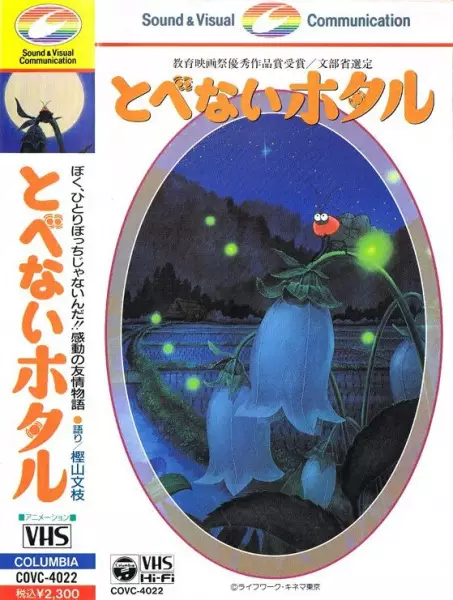 Capa de Tobenai Hotaru