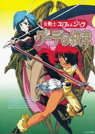 Capa de Onna Senshi Efe & Jira: Gude no Monshou