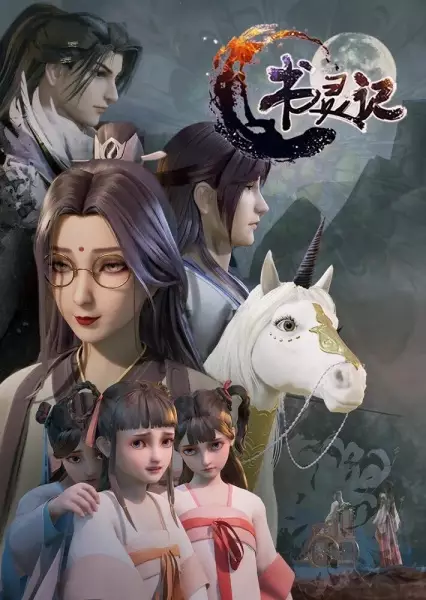 Capa de Shu Ling Ji 2nd Season