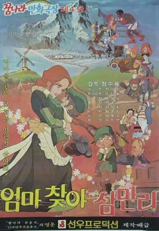 Capa de Eomma Chaja Sammanli