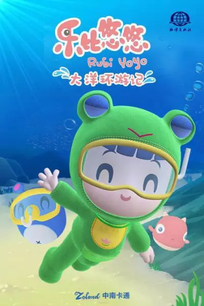 Capa de Rubi Yoyo: Dayang Huan Youji