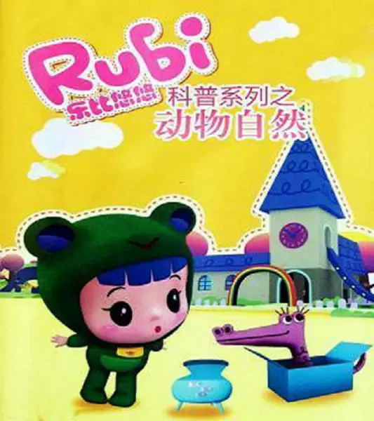 Capa de Rubi Yoyo Kepu Xilie: Dongwu Ziran