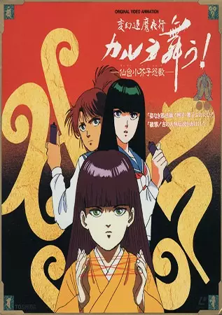 Capa de Hengen Taima Yakou Karura Mau! Sendai Kokeshi Enka