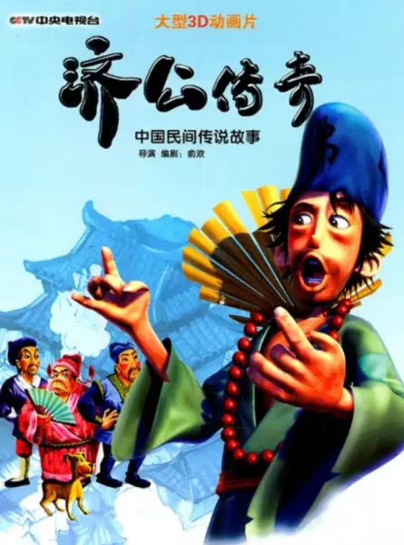 Capa de Ji Gong
