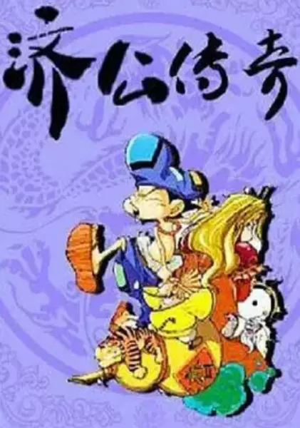 Capa de Ji Gong Chuanqi