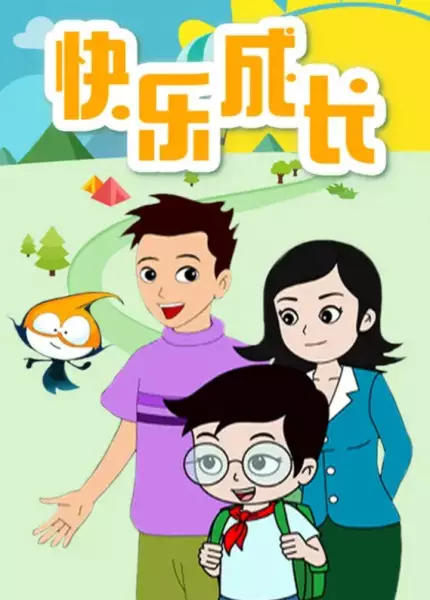 Capa de Kuaile Chengzhang