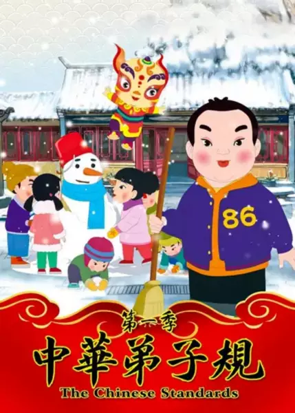 Capa de Zhonghua Dizi Gui