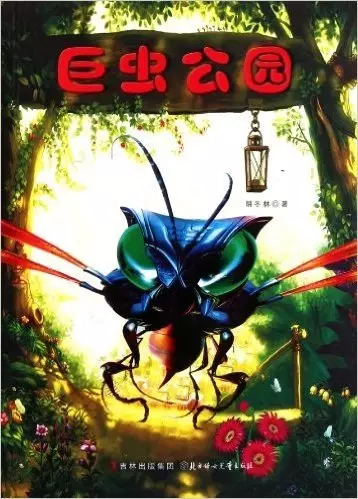 Capa de Ju Chong Gongyuan