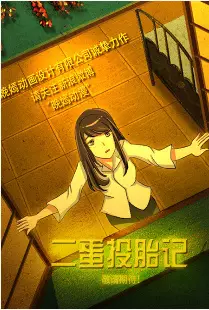 Capa de Er Dan Toutai Ji