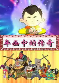 Capa de Nianhua Zhong de Chuanqi
