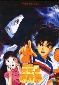 Capa de Kindaichi Shounen no Jikenbo Movie 1: Operazakan - Aratanaru Satsujin