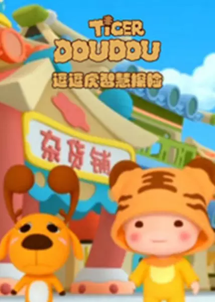 Capa de Dou Dou Hu Zhihui Tanxian
