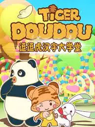 Capa de Dou Dou Hu Hanzi Daxue Tang
