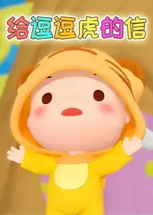 Capa de Gei Dou Dou Hu De Xin
