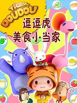 Capa de Dou Dou Hu Meishi Xiao Dangjia