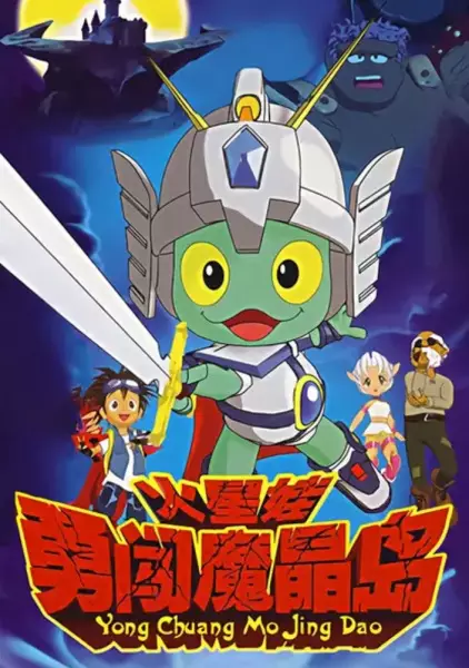 Capa de Huo Xing Wa: Yong Chuang Mo Jing Dao