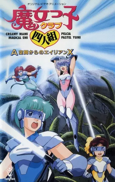Capa de Majokko Club Yoningumi: A Kuukan kara no Alien X